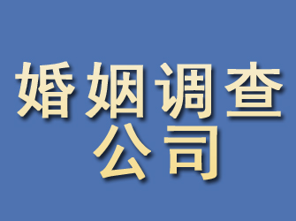 丹棱婚姻调查公司